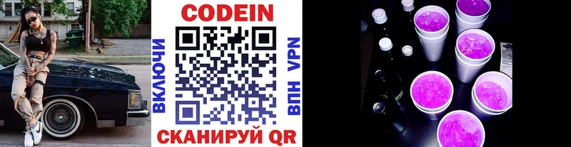 купить Дрезна Codein Purple Drank